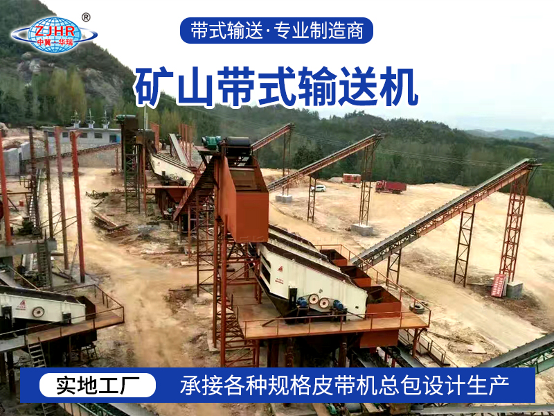 矿山带式输送机03